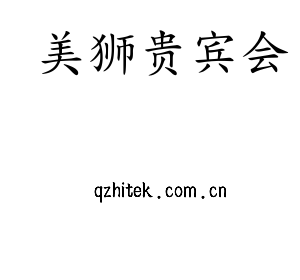 江苏美狮贵宾会技术学院logo